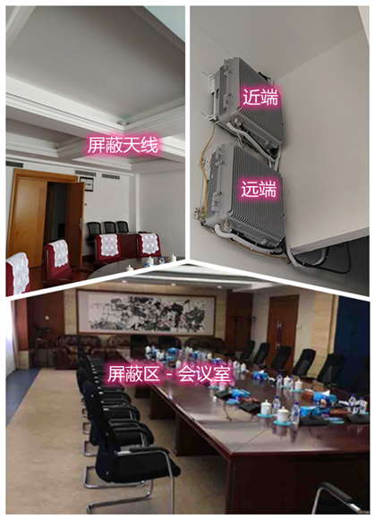  鹤岗某机关单位会议室屏蔽案例（数字信令级）